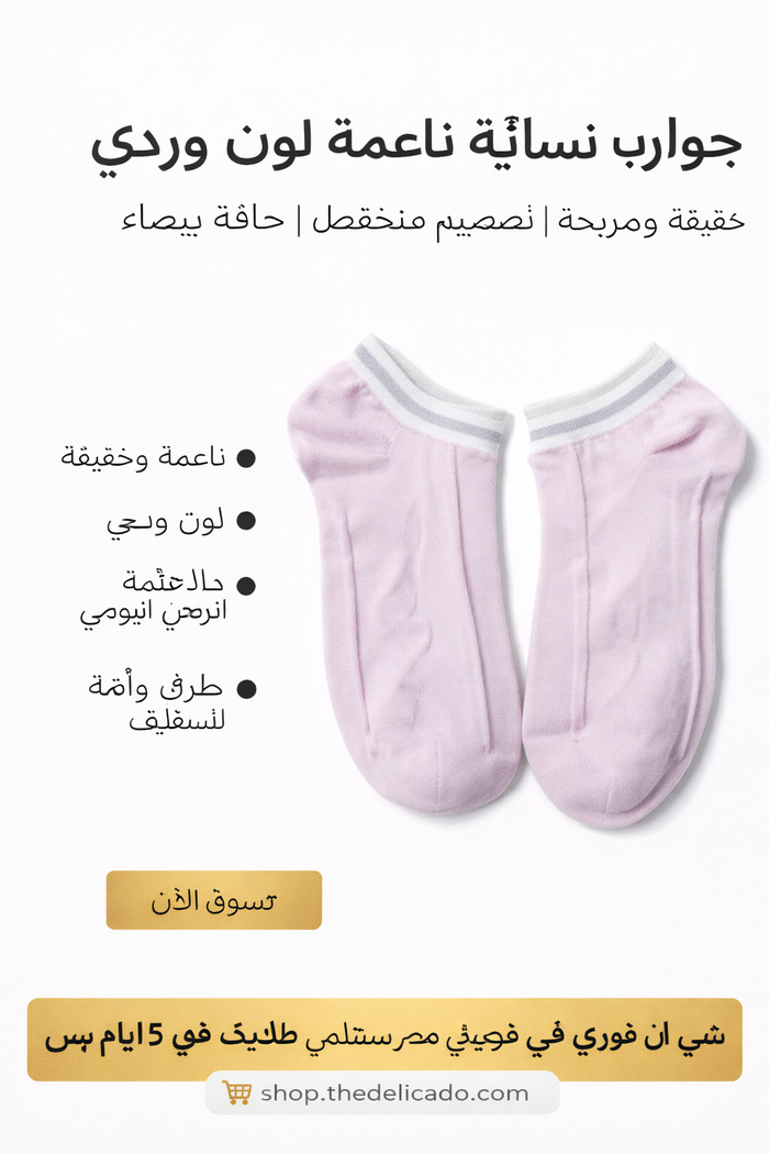 Women’s Soft Pink No-Show Ankle Socks – White Contrast Trim – Lightweight Everyday Casual Socks